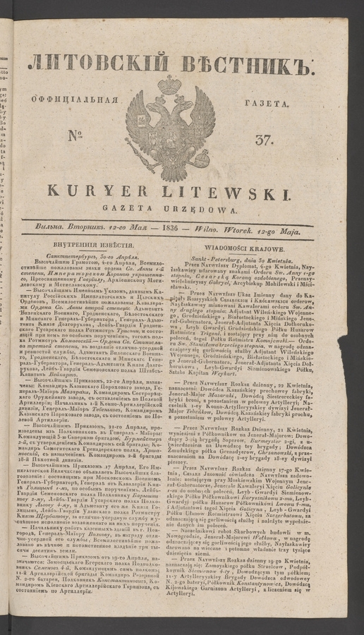 Литовскій Вѣстникъ : оффиціальная газета. 1836, № 37