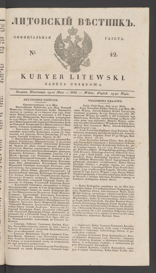 Литовскій Вѣстникъ : оффиціальная газета. 1836, № 42