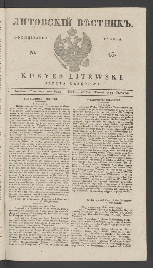 Литовскій Вѣстникъ : оффиціальная газета. 1836, № 43