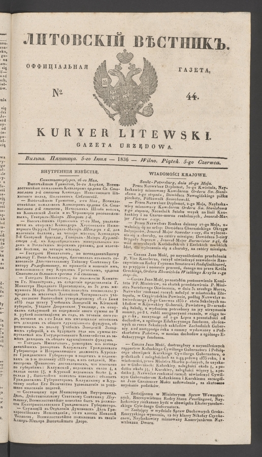 Литовскій Вѣстникъ : оффиціальная газета. 1836, № 44