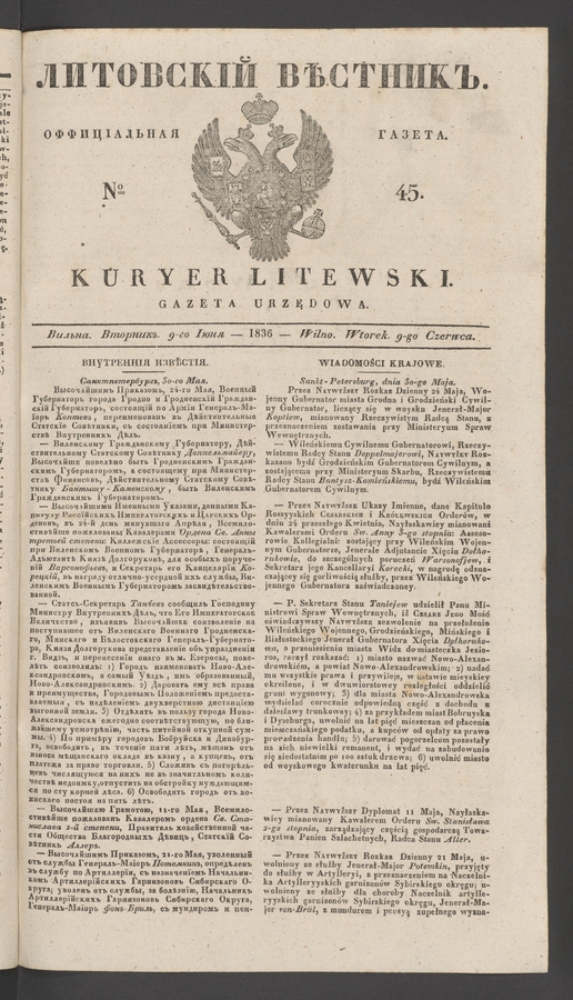 Литовскій Вѣстникъ : оффиціальная газета. 1836, № 45