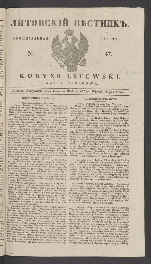 Литовскій Вѣстникъ : оффиціальная газета. 1836, № 47