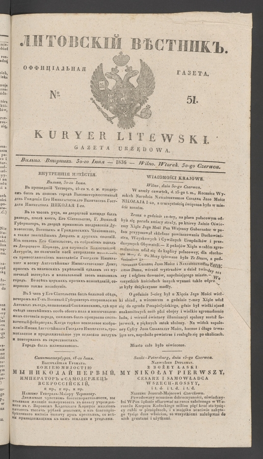 Литовскій Вѣстникъ : оффиціальная газета. 1836, № 51