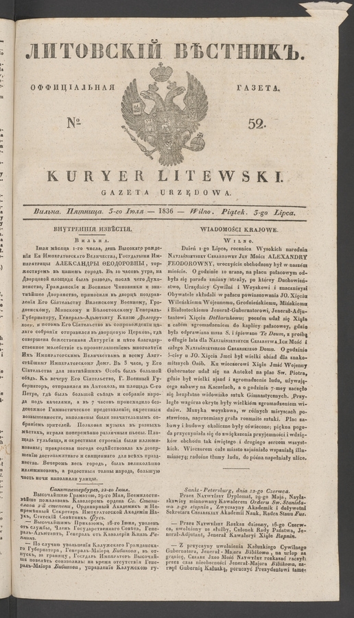 Литовскій Вѣстникъ : оффиціальная газета. 1836, № 52