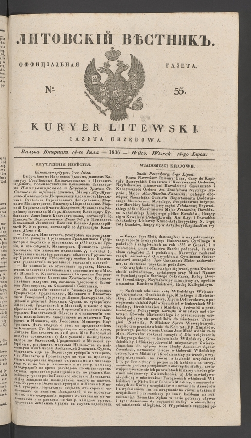 Литовскій Вѣстникъ : оффиціальная газета. 1836, № 55