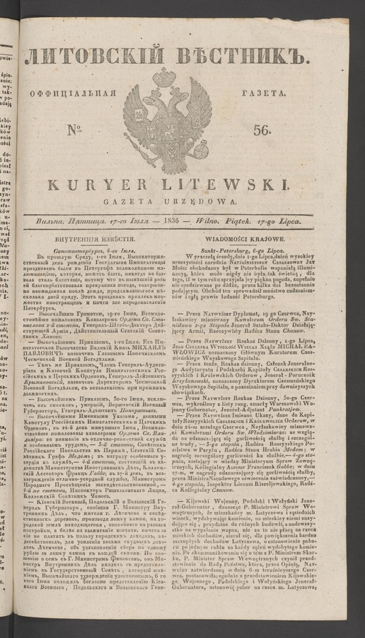 Литовскій Вѣстникъ : оффиціальная газета. 1836, № 56