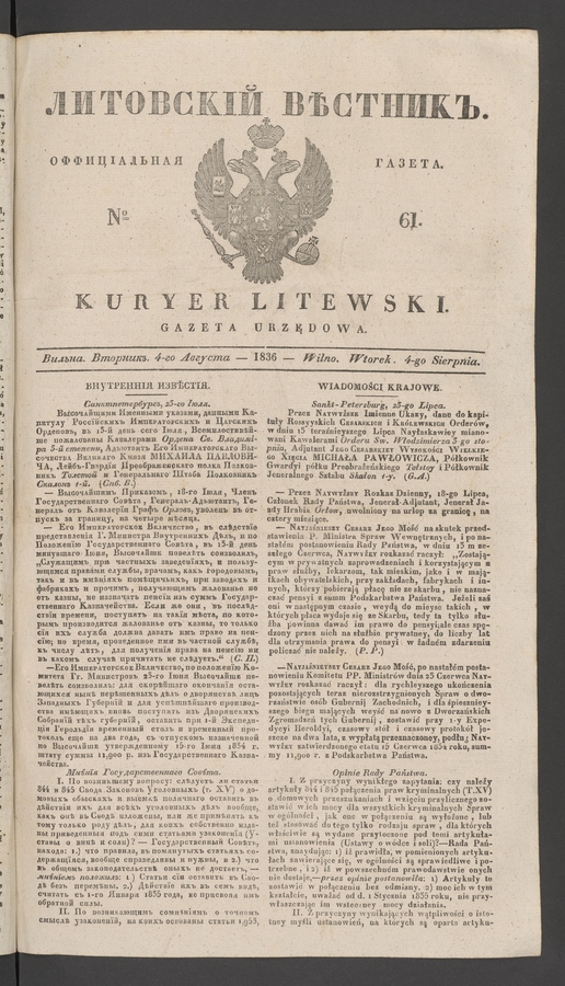 Литовскій Вѣстникъ : оффиціальная газета. 1836, № 61