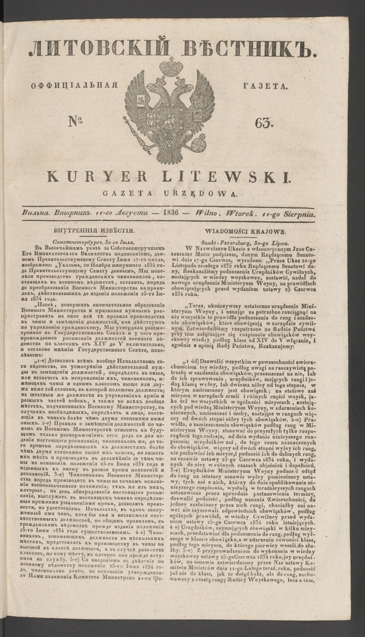 Литовскій Вѣстникъ : оффиціальная газета. 1836, № 63