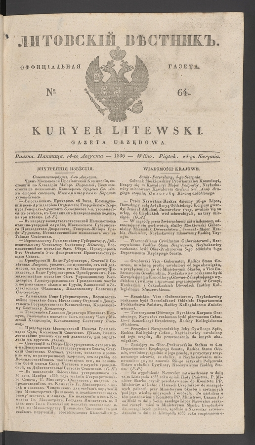 Литовскій Вѣстникъ : оффиціальная газета. 1836, № 64