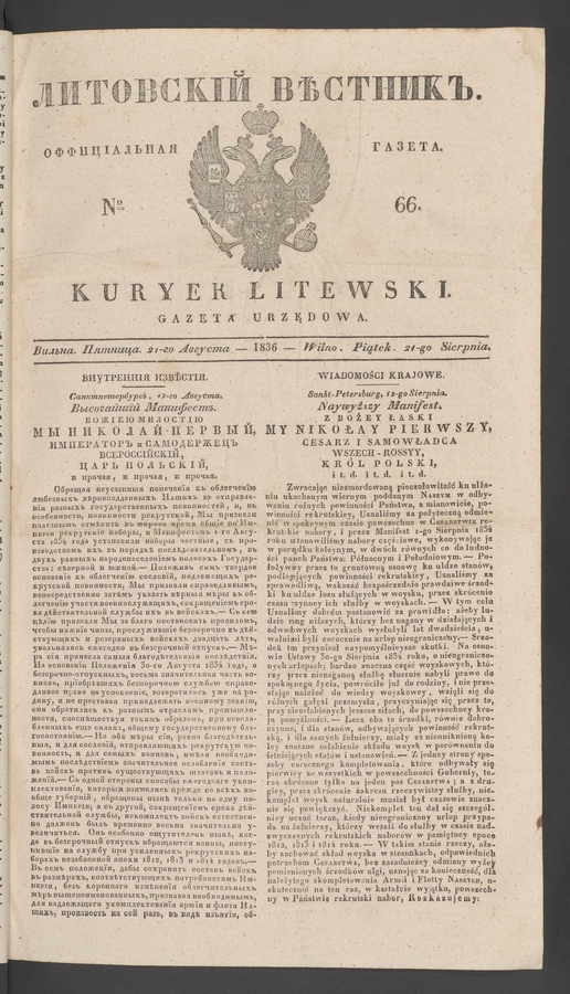 Литовскій Вѣстникъ : оффиціальная газета. 1836, № 66
