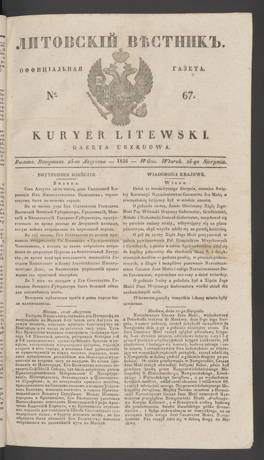 Литовскій Вѣстникъ : оффиціальная газета. 1836, № 67