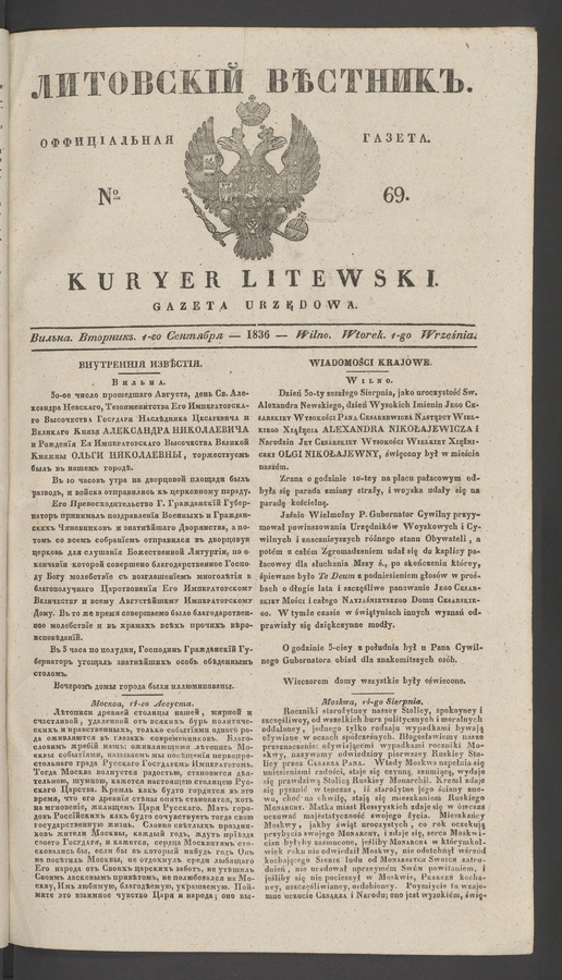 Литовскій Вѣстникъ : оффиціальная газета. 1836, № 69