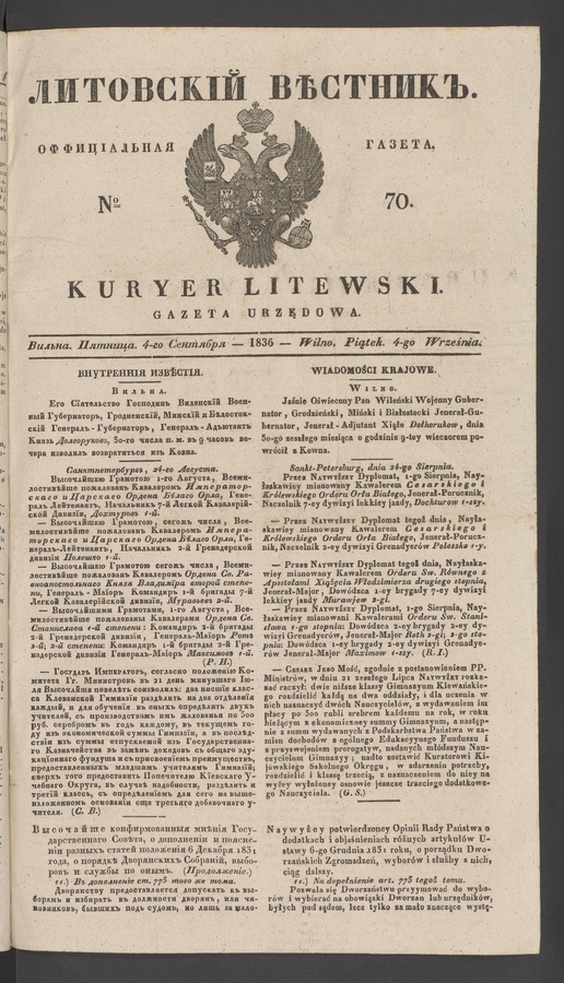 Литовскій Вѣстникъ : оффиціальная газета. 1836, № 70