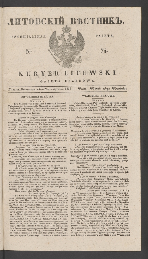 Литовскій Вѣстникъ : оффиціальная газета. 1836, № 74