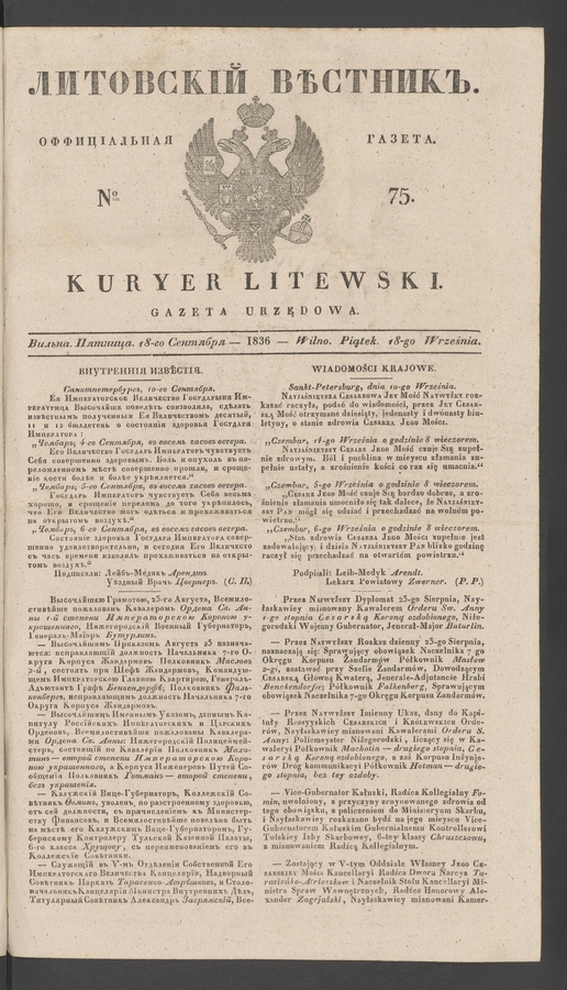Литовскій Вѣстникъ : оффиціальная газета. 1836, № 75