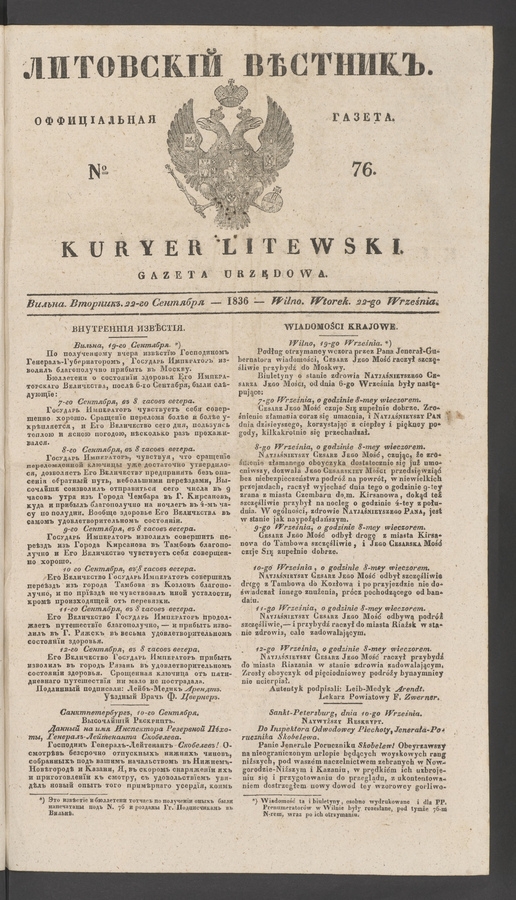 Литовскій Вѣстникъ : оффиціальная газета. 1836, № 76
