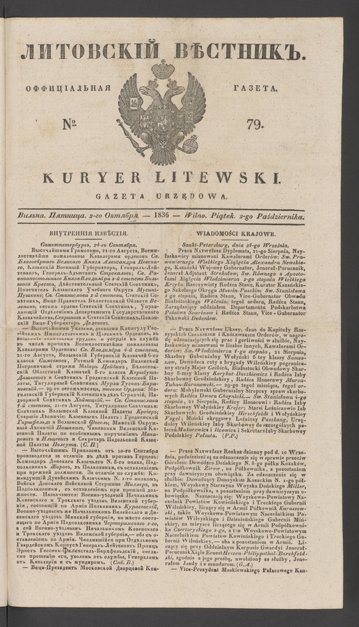 Литовскій Вѣстникъ : оффиціальная газета. 1836, № 79