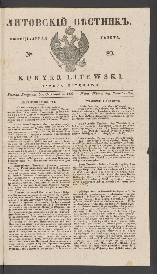 Литовскій Вѣстникъ : оффиціальная газета. 1836, № 80