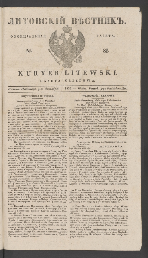 Литовскій Вѣстникъ : оффиціальная газета. 1836, № 81