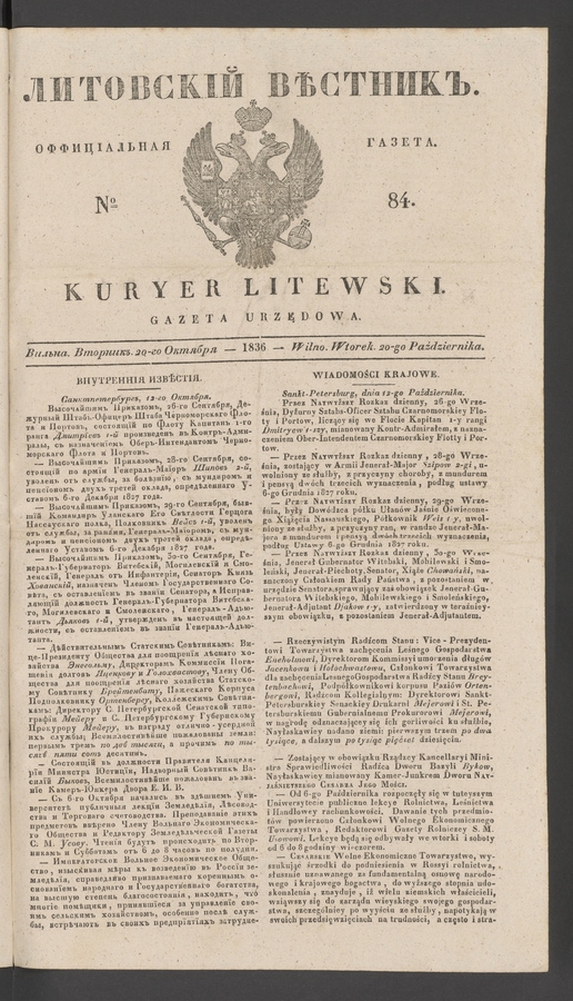 Литовскій Вѣстникъ : оффиціальная газета. 1836, № 84