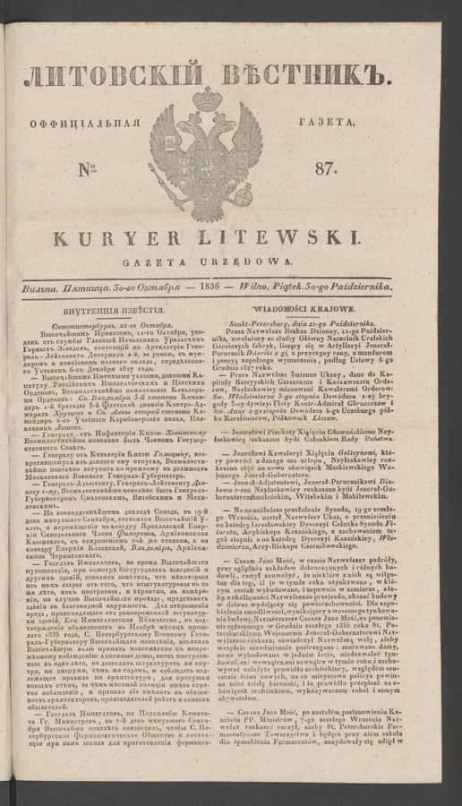 Литовскій Вѣстникъ : оффиціальная газета. 1836, № 87