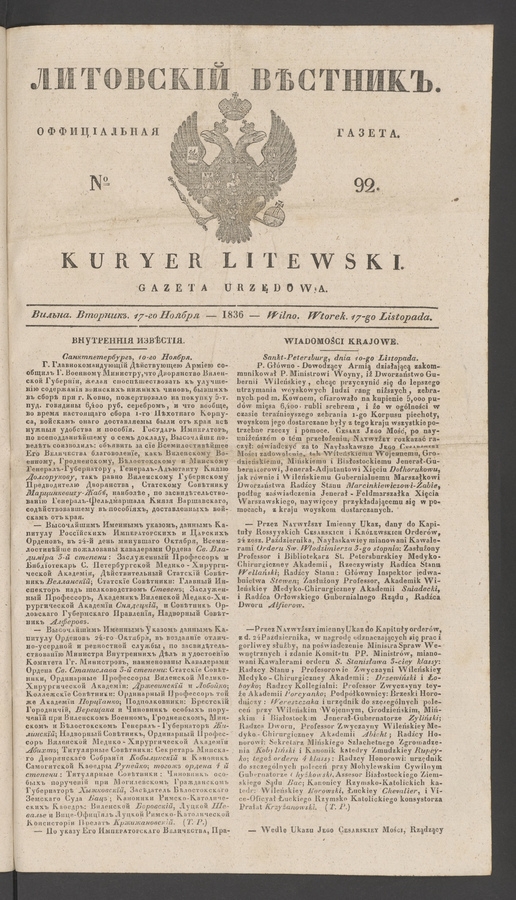 Литовскій Вѣстникъ : оффиціальная газета. 1836, № 92