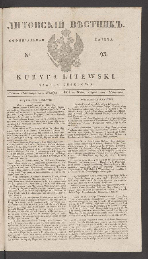 Литовскій Вѣстникъ : оффиціальная газета. 1836, № 93