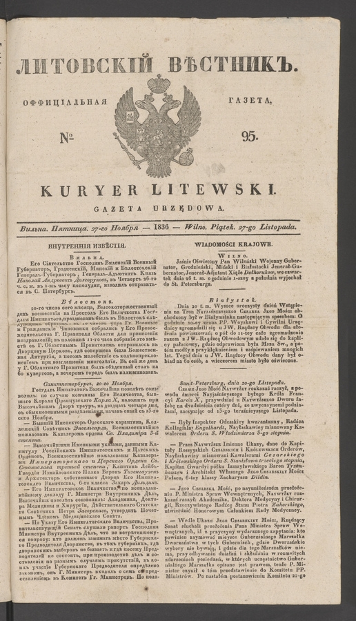 Литовскій Вѣстникъ : оффиціальная газета. 1836, № 95