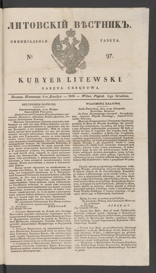 Литовскій Вѣстникъ : оффиціальная газета. 1836, № 97