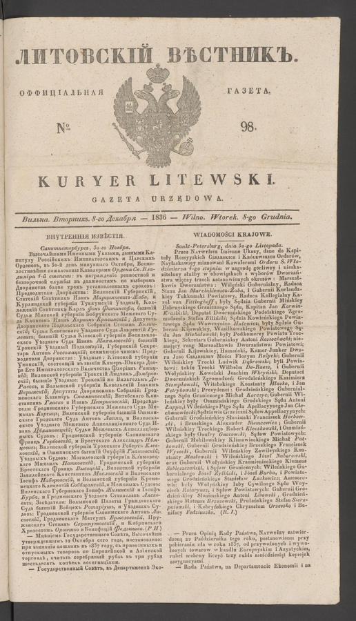 Литовскій Вѣстникъ : оффиціальная газета. 1836, № 98
