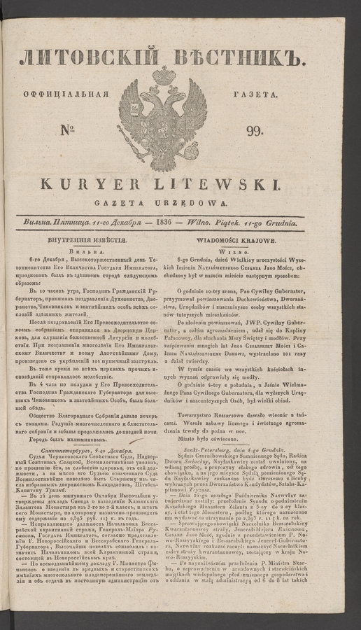 Литовскій Вѣстникъ : оффиціальная газета. 1836, № 99