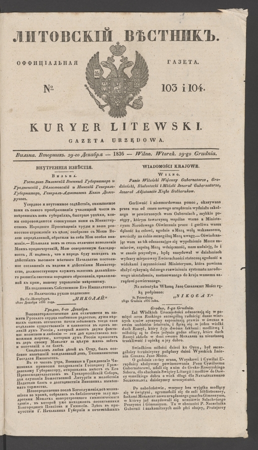 Литовскій Вѣстникъ : оффиціальная газета. 1836, № 103-104
