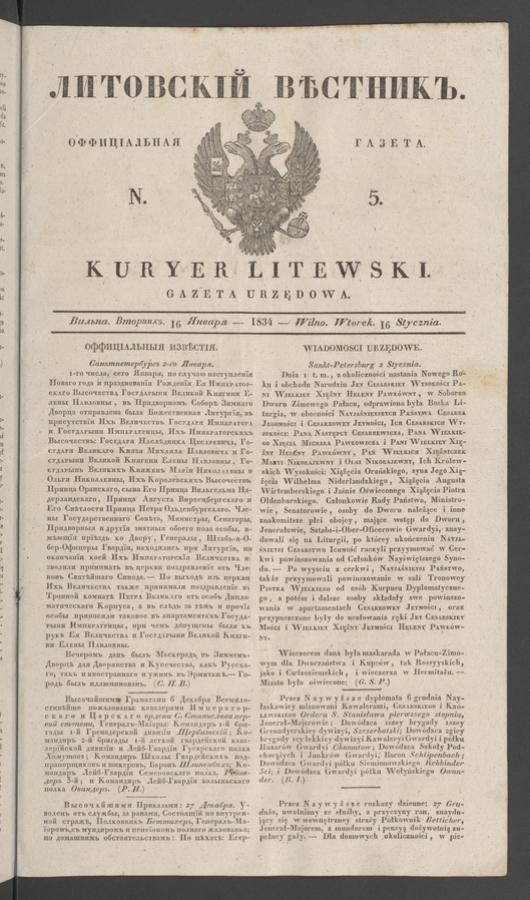 Литовскій Вѣстникъ : оффиціальная газета. 1834, numer 5