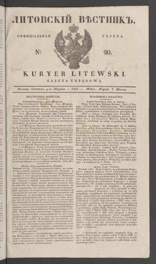 Литовскій Вѣстникъ : оффиціальная газета. 1834, № 20