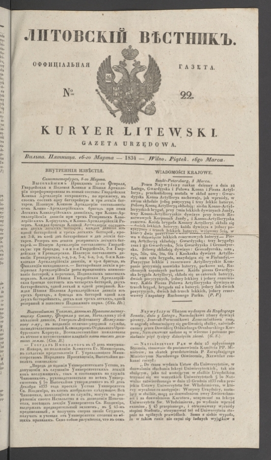 Литовскій Вѣстникъ : оффиціальная газета. 1834, № 22