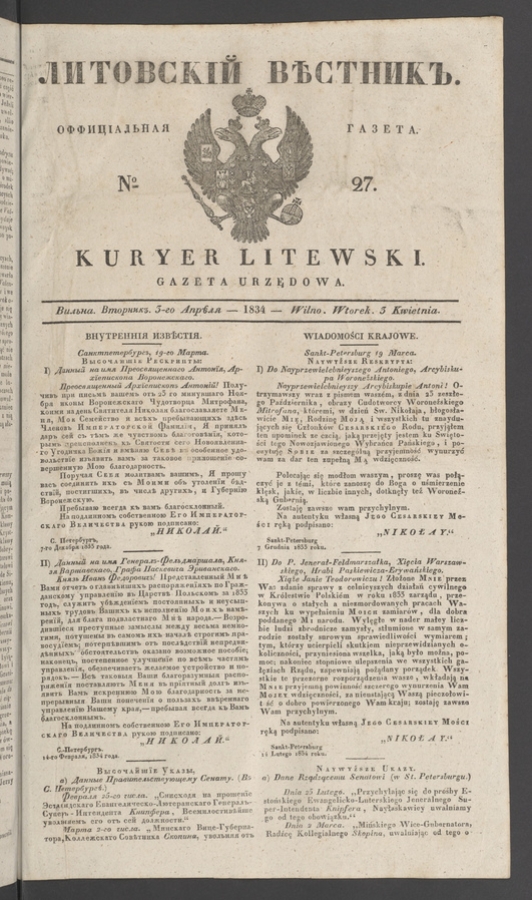 Литовскій Вѣстникъ : оффиціальная газета. 1834, № 27