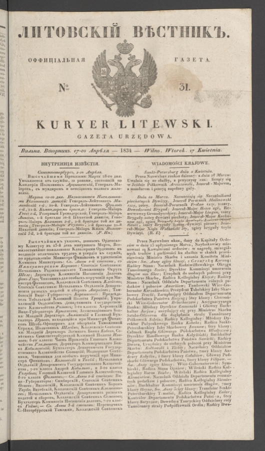 Литовскій Вѣстникъ : оффиціальная газета. 1834, № 31