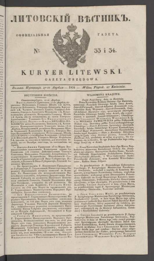 Литовскій Вѣстникъ : оффиціальная газета. 1834, № 33-34
