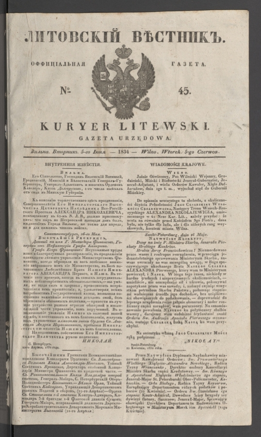 Литовскій Вѣстникъ : оффиціальная газета. 1834, № 45