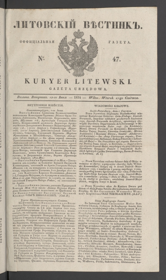 Литовскій Вѣстникъ : оффиціальная газета. 1834, № 47