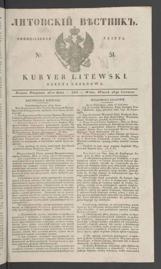 Литовскій Вѣстникъ : оффиціальная газета. 1834, № 51