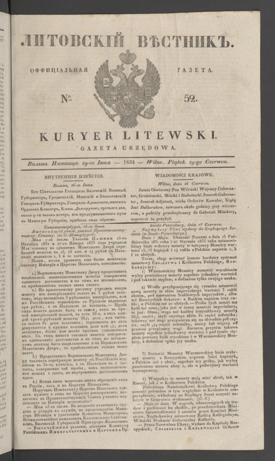 Литовскій Вѣстникъ : оффиціальная газета. 1834, № 52