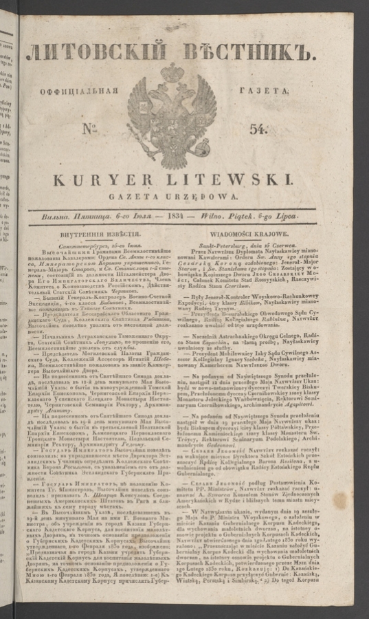 Литовскій Вѣстникъ : оффиціальная газета. 1834, № 54