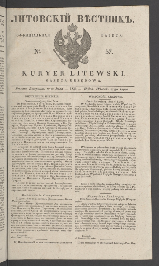Литовскій Вѣстникъ : оффиціальная газета. 1834, № 57