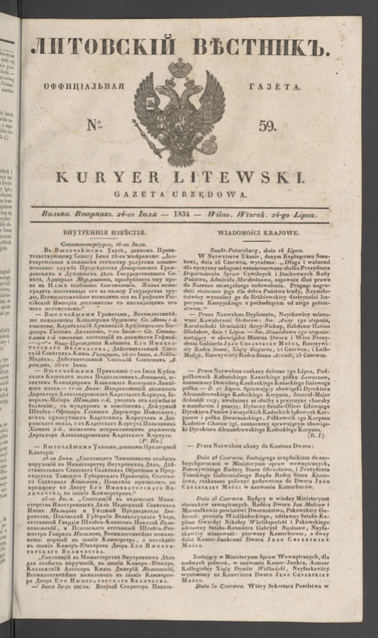 Литовскій Вѣстникъ : оффиціальная газета. 1834, № 59