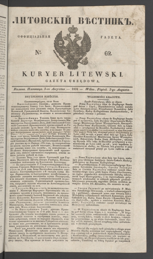 Литовскій Вѣстникъ : оффиціальная газета. 1834, № 62