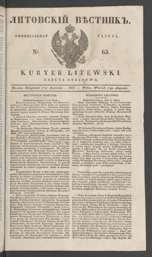 Литовскій Вѣстникъ : оффиціальная газета. 1834, № 63