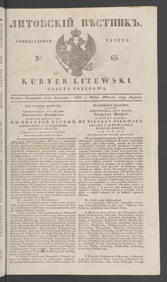 Литовскій Вѣстникъ : оффиціальная газета. 1834, № 65