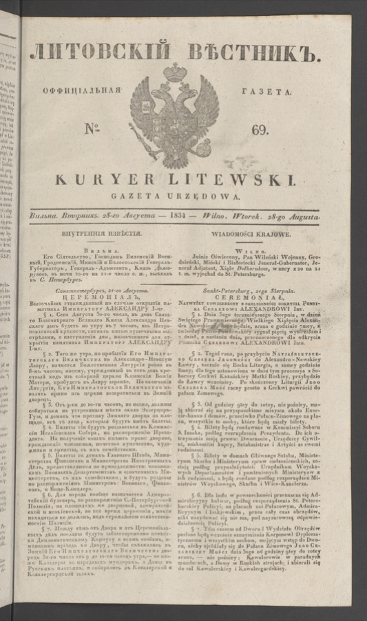 Литовскій Вѣстникъ : оффиціальная газета. 1834, № 69
