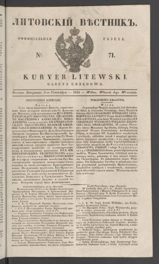 Литовскій Вѣстникъ : оффиціальная газета. 1834, № 71
